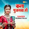 About Kal Pujanava Ho Song